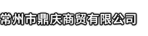 柘城县市鼎庆商贸有限公司